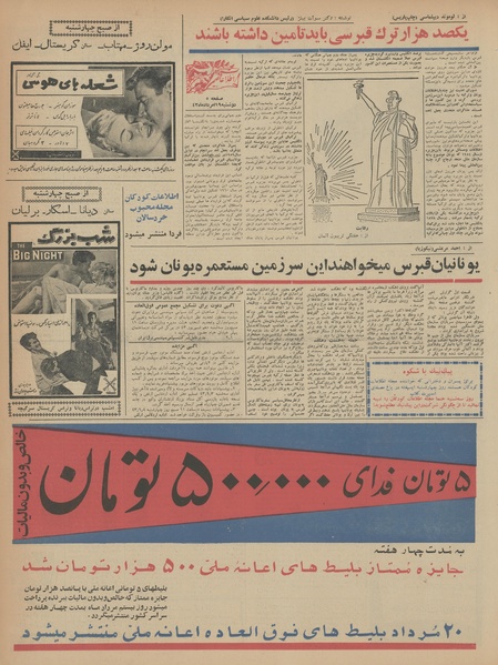 پرونده:Ettelaat13430519.pdf