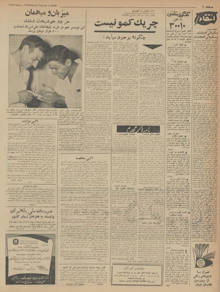 پرونده:Ettelaat13430519.pdf