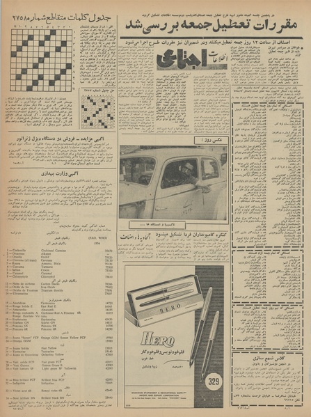 پرونده:Ettelaat13430519.pdf