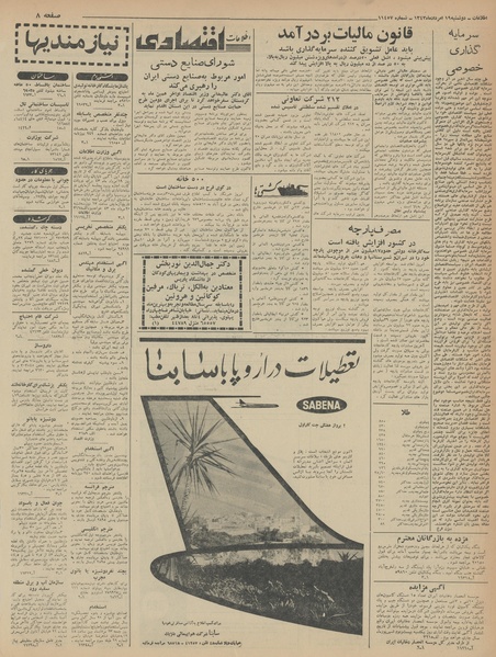 پرونده:Ettelaat13430519.pdf