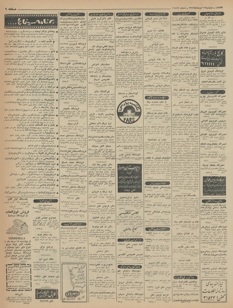 پرونده:Ettelaat13430519.pdf