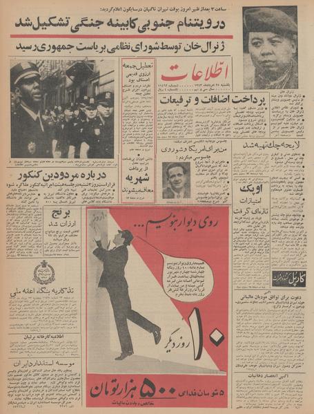 پرونده:Ettelaat13430525.pdf