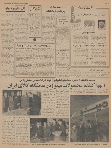 پرونده:Ettelaat13440903.pdf