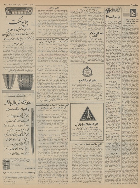 پرونده:Ettelaat13440903.pdf