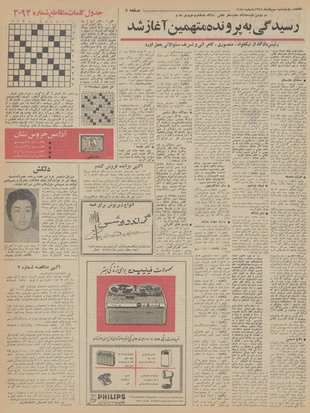 پرونده:Ettelaat13440903.pdf