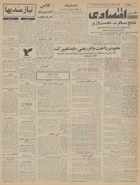 پرونده:Ettelaat13440903.pdf