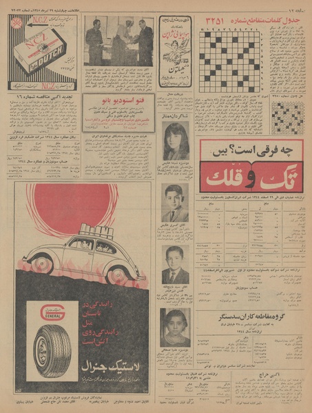 پرونده:Ettelaat13450429.pdf