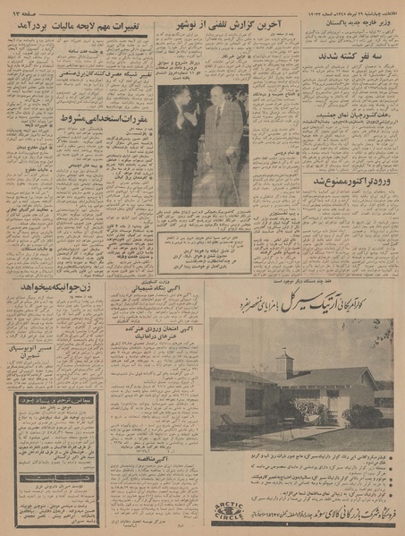 پرونده:Ettelaat13450429.pdf