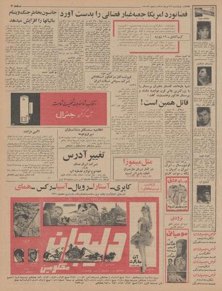 پرونده:Ettelaat13450429.pdf