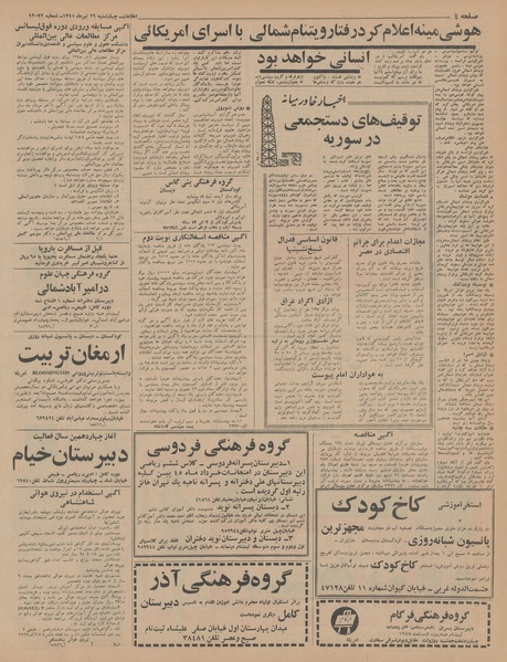 پرونده:Ettelaat13450429.pdf