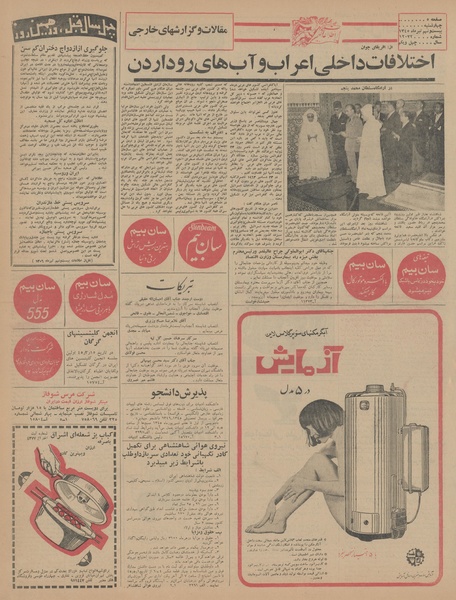 پرونده:Ettelaat13450429.pdf