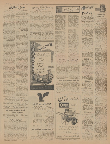 پرونده:Ettelaat13450429.pdf