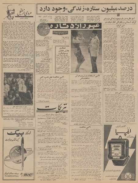 پرونده:Ettelaat13450724.pdf