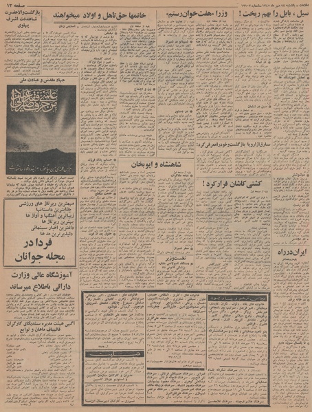 پرونده:Ettelaat13450724.pdf