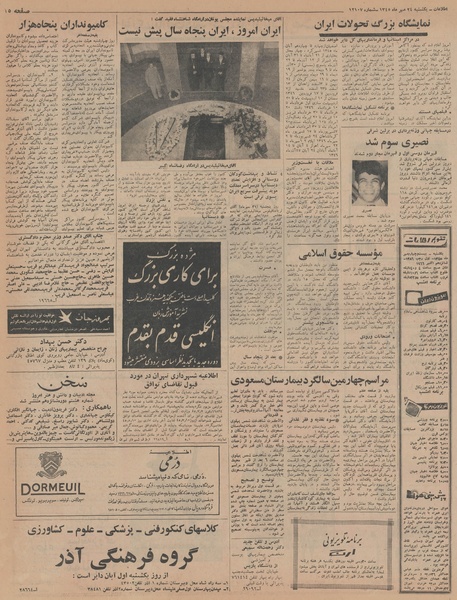 پرونده:Ettelaat13450724.pdf