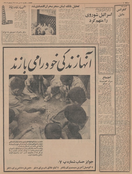 پرونده:Ettelaat13450724.pdf