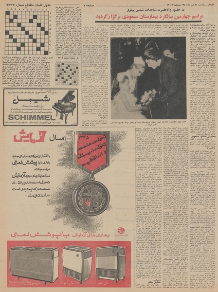 پرونده:Ettelaat13450724.pdf