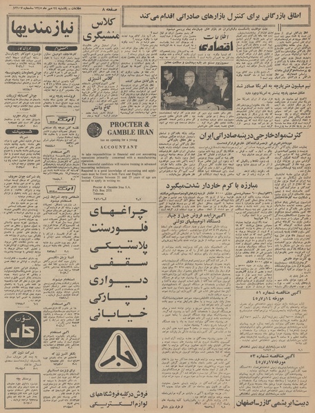 پرونده:Ettelaat13450724.pdf