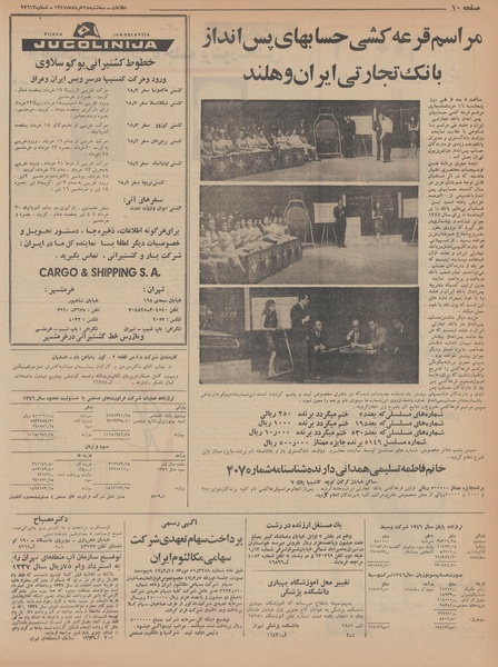 پرونده:Ettelaat13470328.pdf