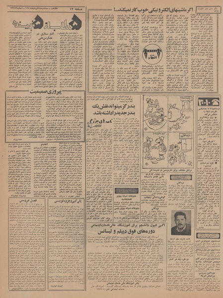 پرونده:Ettelaat13470328.pdf