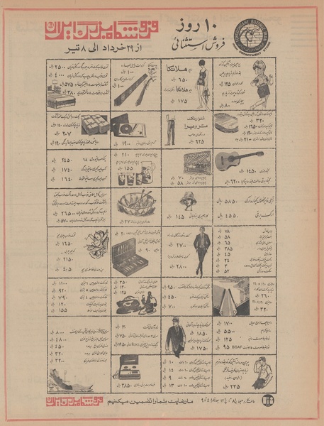پرونده:Ettelaat13470328.pdf