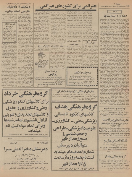 پرونده:Ettelaat13470328.pdf