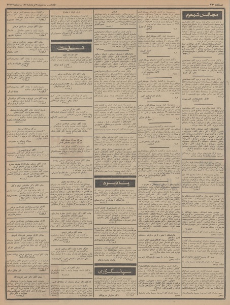 پرونده:Ettelaat13470328.pdf