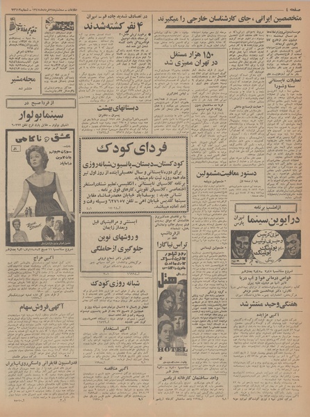 پرونده:Ettelaat13470328.pdf