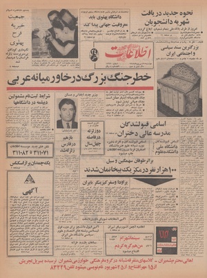 Ettelaat13470625.pdf