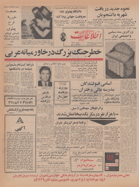 پرونده:Ettelaat13470625.pdf