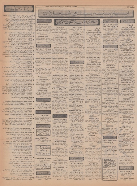 پرونده:Ettelaat13470625.pdf