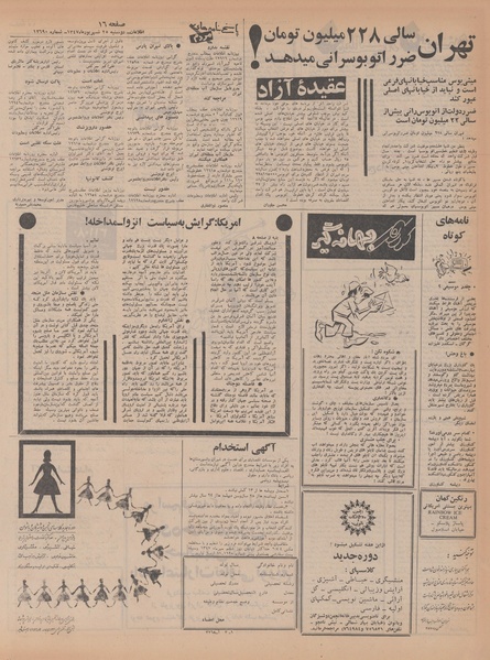 پرونده:Ettelaat13470625.pdf