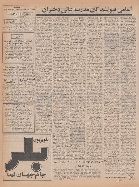 پرونده:Ettelaat13470625.pdf