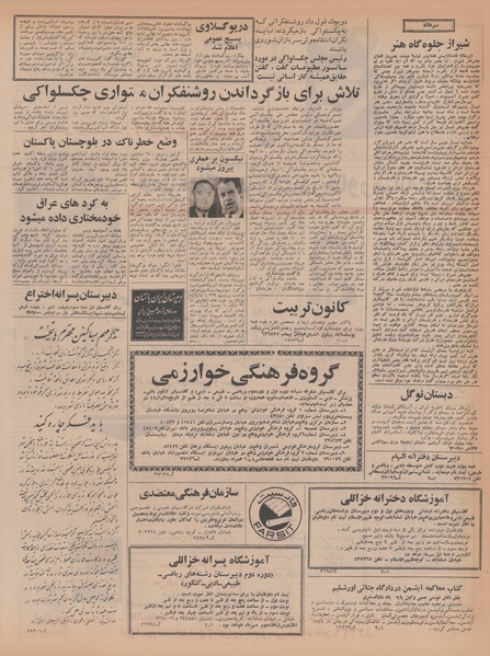 پرونده:Ettelaat13470625.pdf