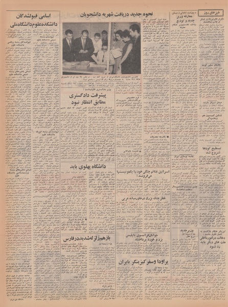 پرونده:Ettelaat13470625.pdf