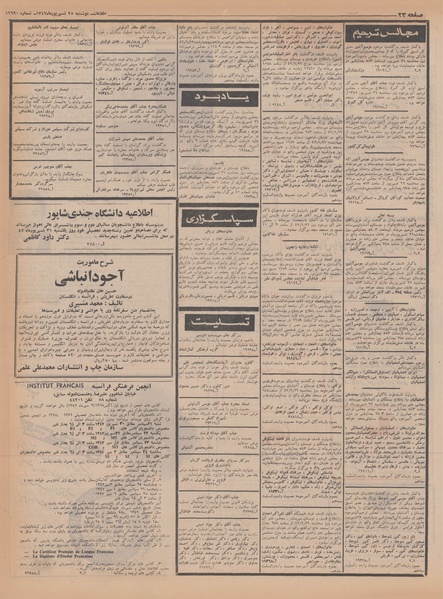 پرونده:Ettelaat13470625.pdf