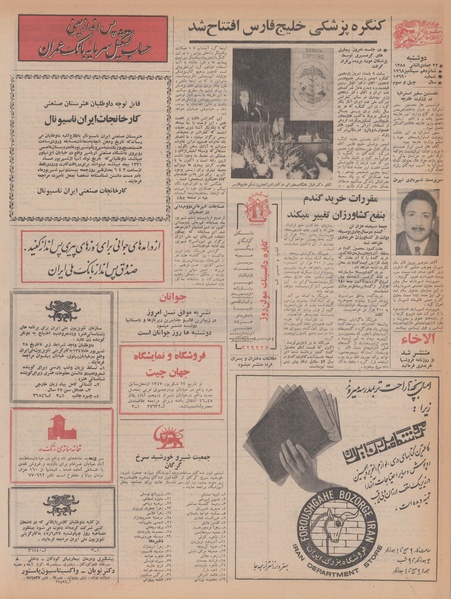 پرونده:Ettelaat13470625.pdf