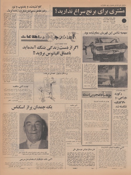 پرونده:Ettelaat13470625.pdf