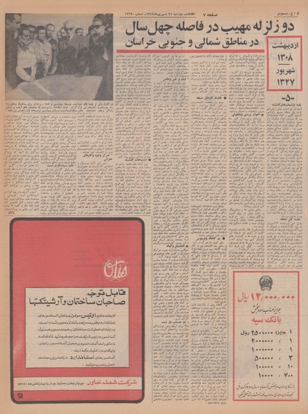 پرونده:Ettelaat13470625.pdf