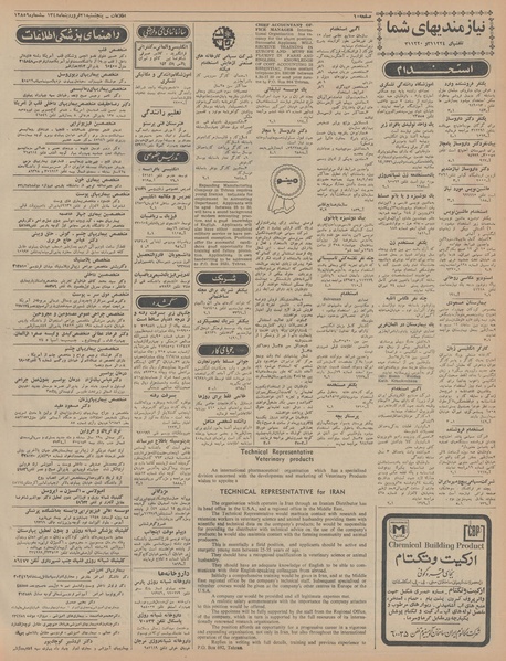 پرونده:Ettelaat13480121.pdf