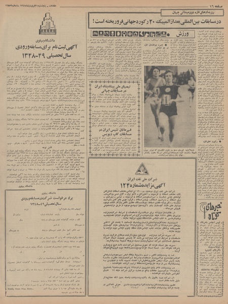 پرونده:Ettelaat13480121.pdf