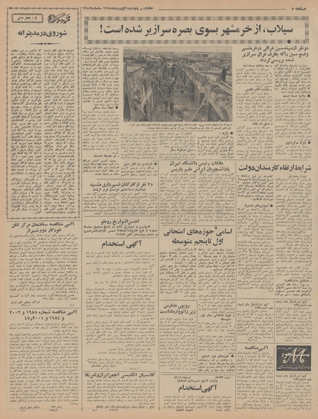 پرونده:Ettelaat13480121.pdf