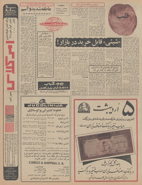 پرونده:Ettelaat13480121.pdf