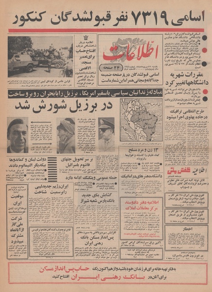 پرونده:Ettelaat13480616.pdf