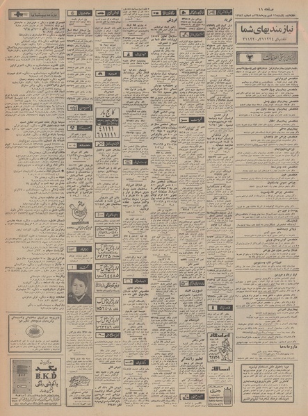 پرونده:Ettelaat13480616.pdf