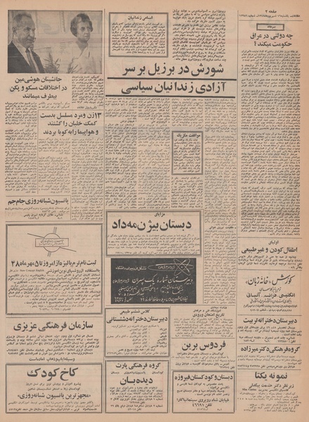 پرونده:Ettelaat13480616.pdf