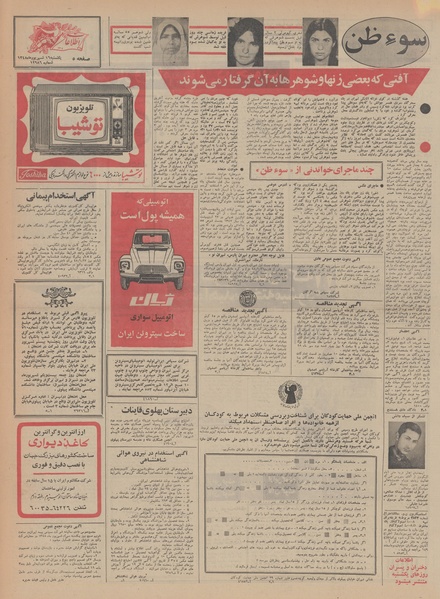 پرونده:Ettelaat13480616.pdf