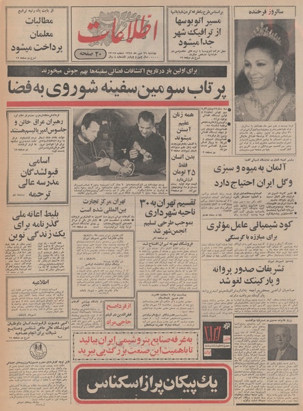 پرونده:Ettelaat13480721.pdf