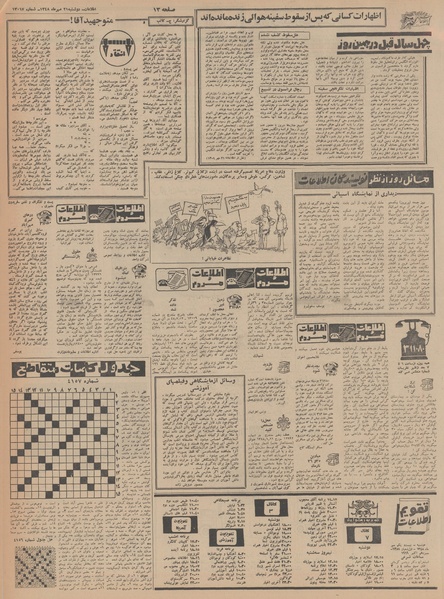 پرونده:Ettelaat13480721.pdf