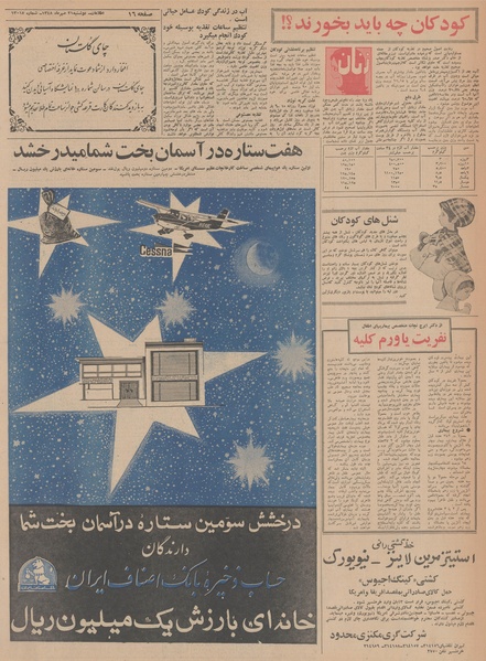 پرونده:Ettelaat13480721.pdf